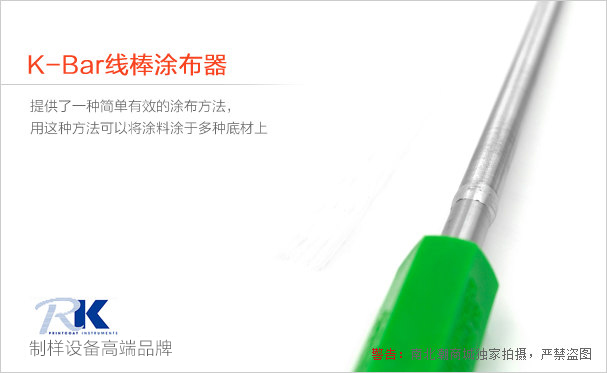 RK線棒涂布方法