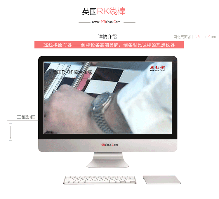 RK線(xiàn)棒涂布器操作視頻