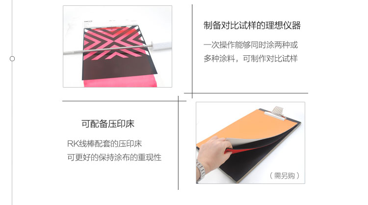 RK2號(hào)線(xiàn)棒涂布器的特點(diǎn)優(yōu)勢(shì)2